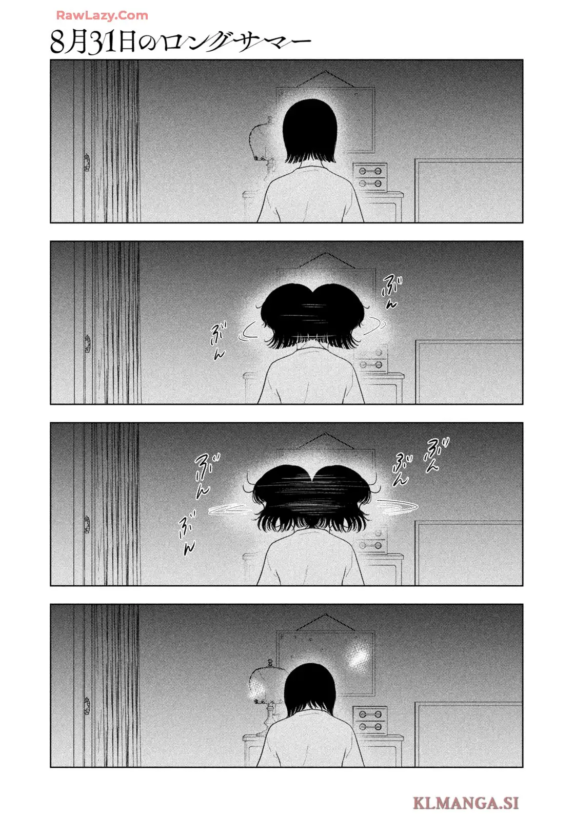 8月31日のロングサマー 第82話 - Page 3