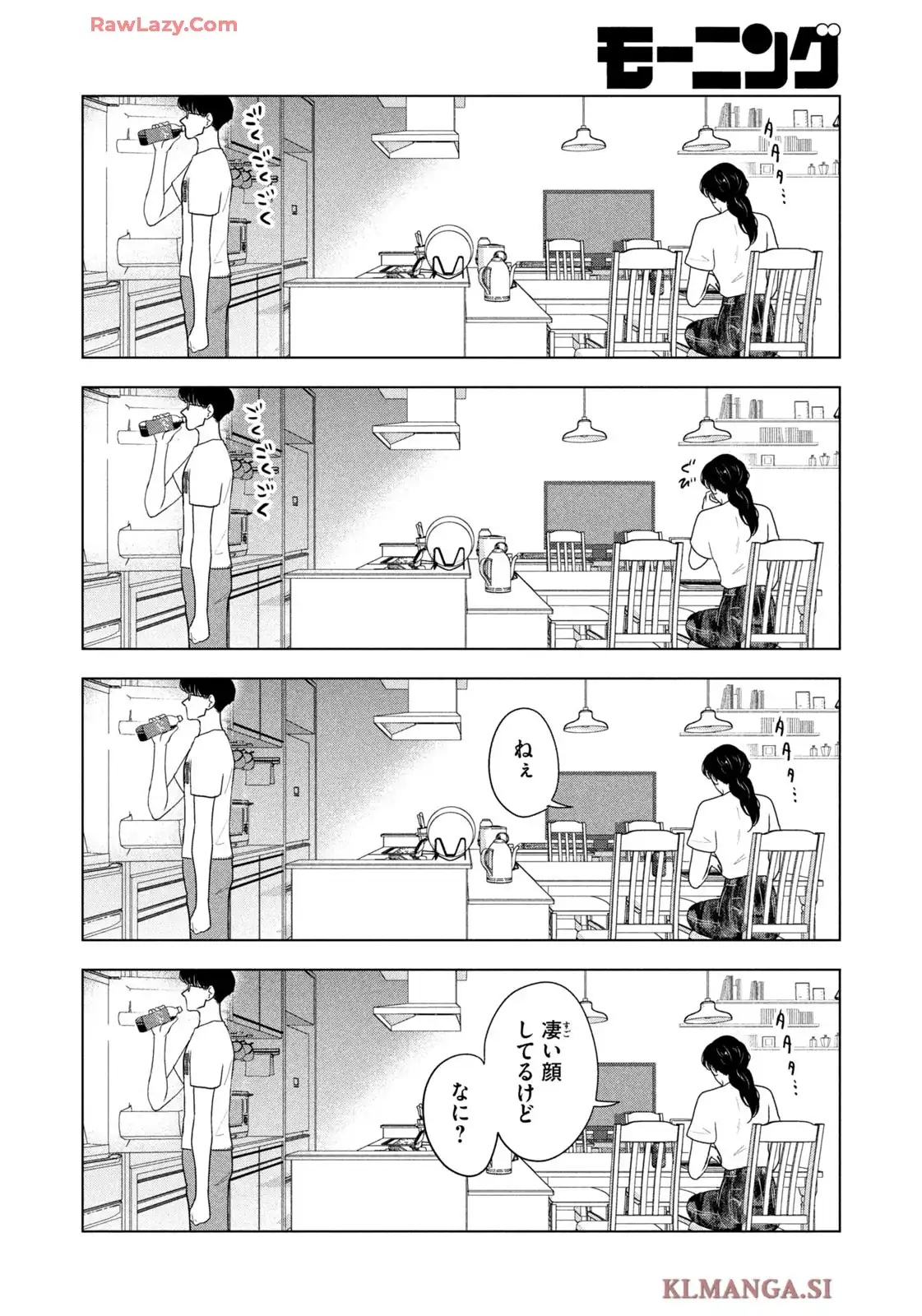 8月31日のロングサマー 第82話 - Page 10