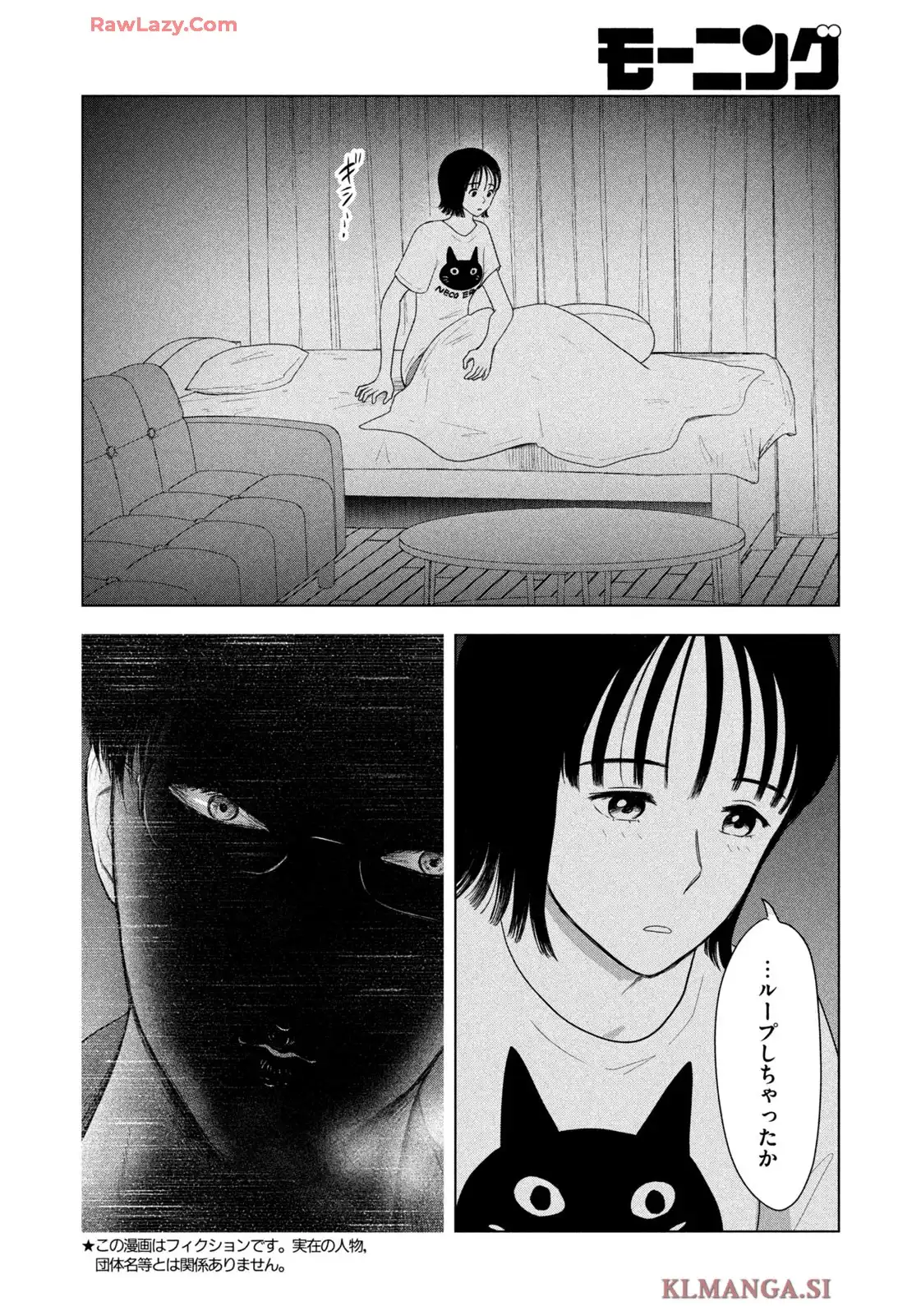 8月31日のロングサマー 第82話 - Page 2