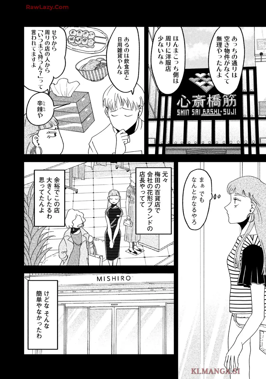 アパレルドッグ 第31話 - Page 12
