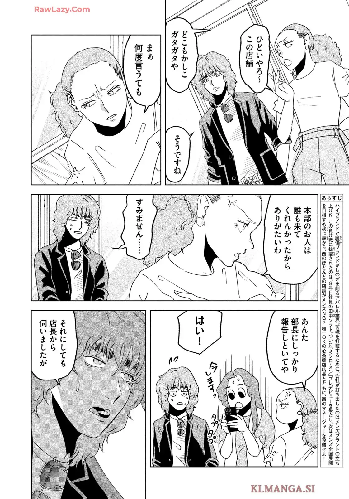 アパレルドッグ 第31話 - Page 2