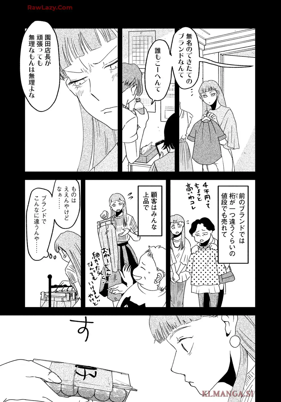 アパレルドッグ 第31話 - Page 13
