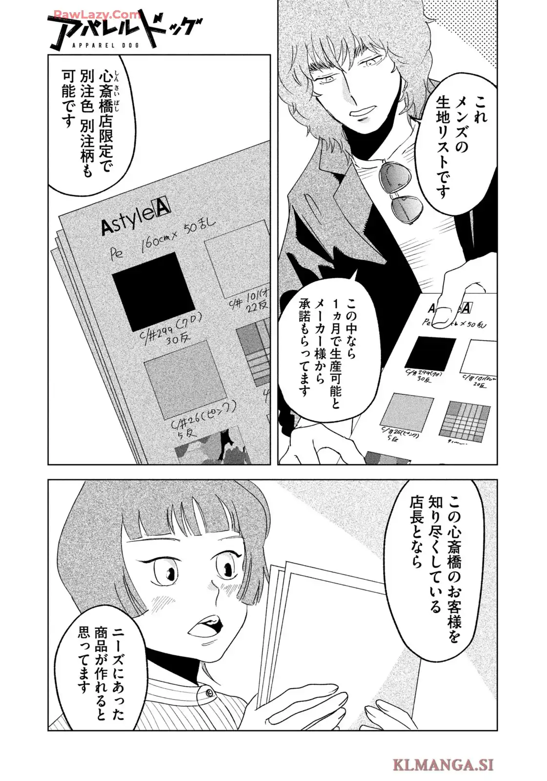 アパレルドッグ 第31話 - Page 7