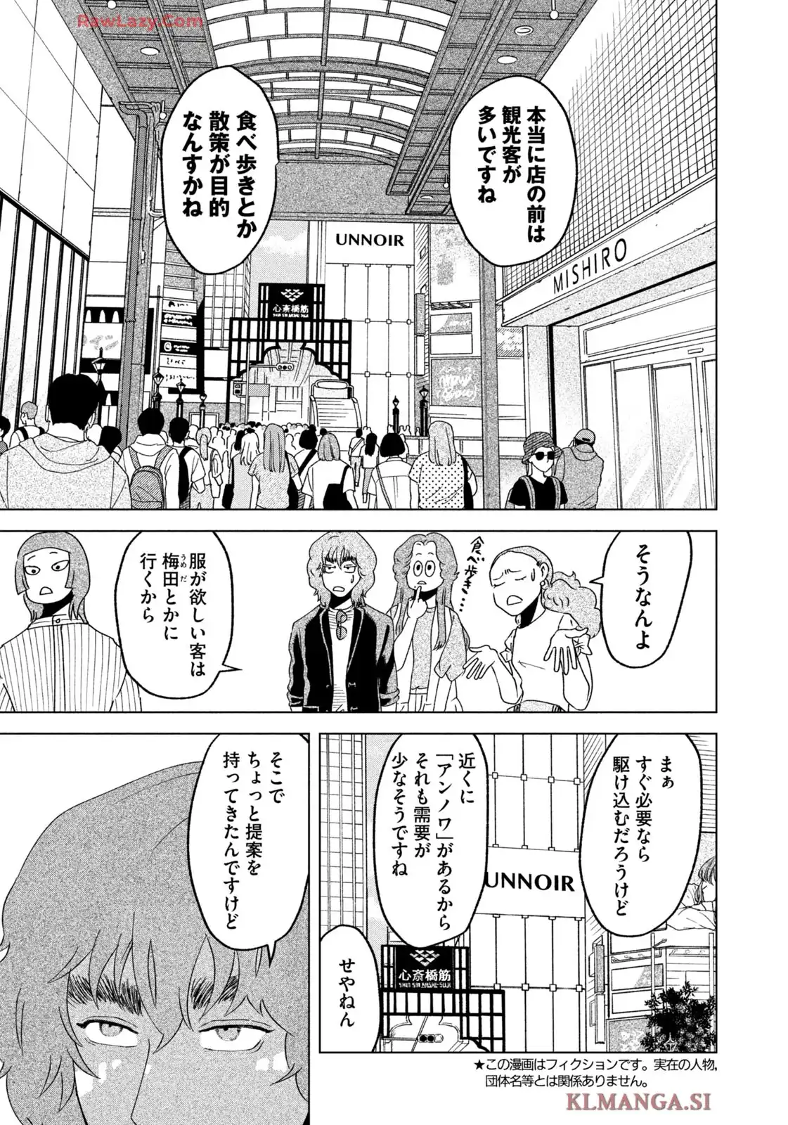 アパレルドッグ 第31話 - Page 3