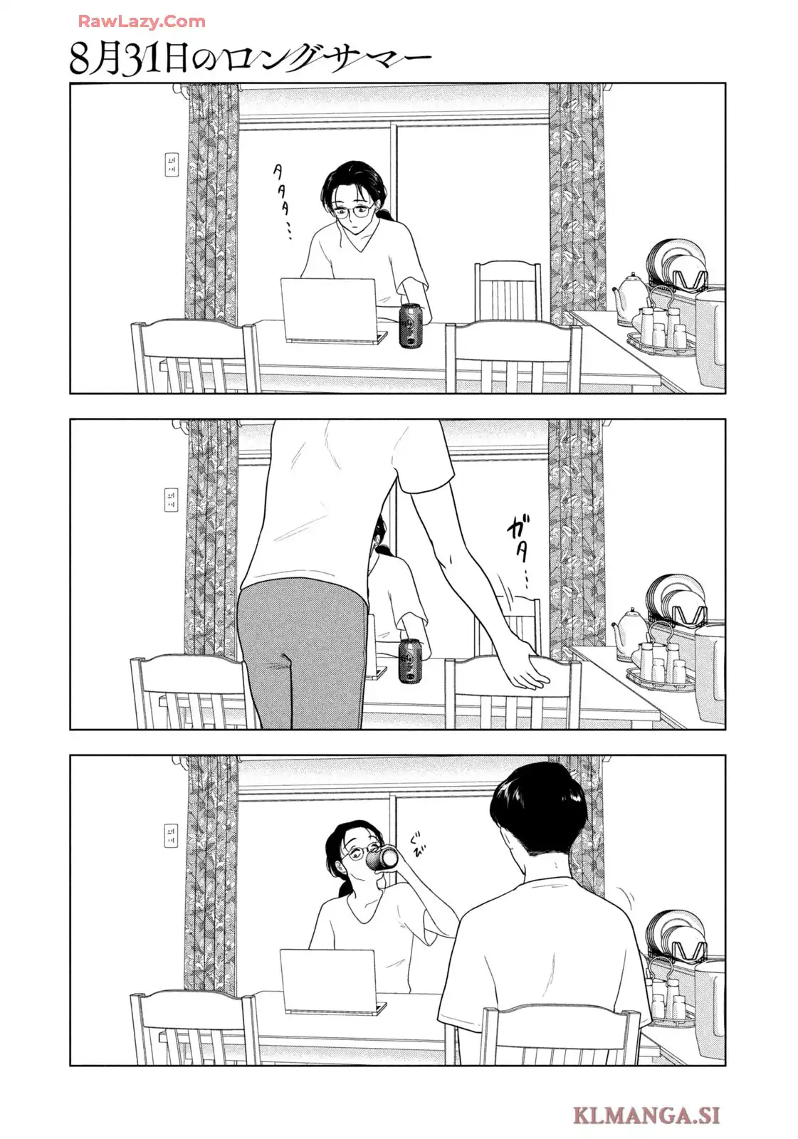 8月31日のロングサマー 第82話 - Page 11