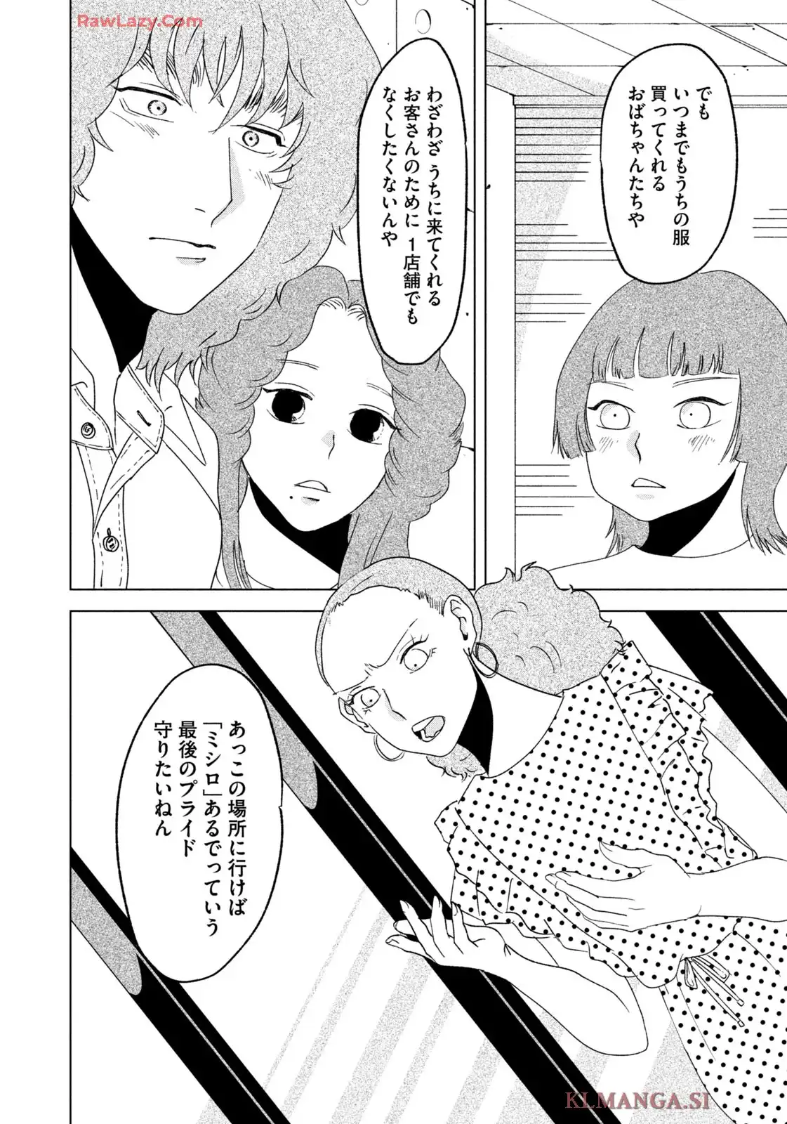 アパレルドッグ 第31話 - Page 16