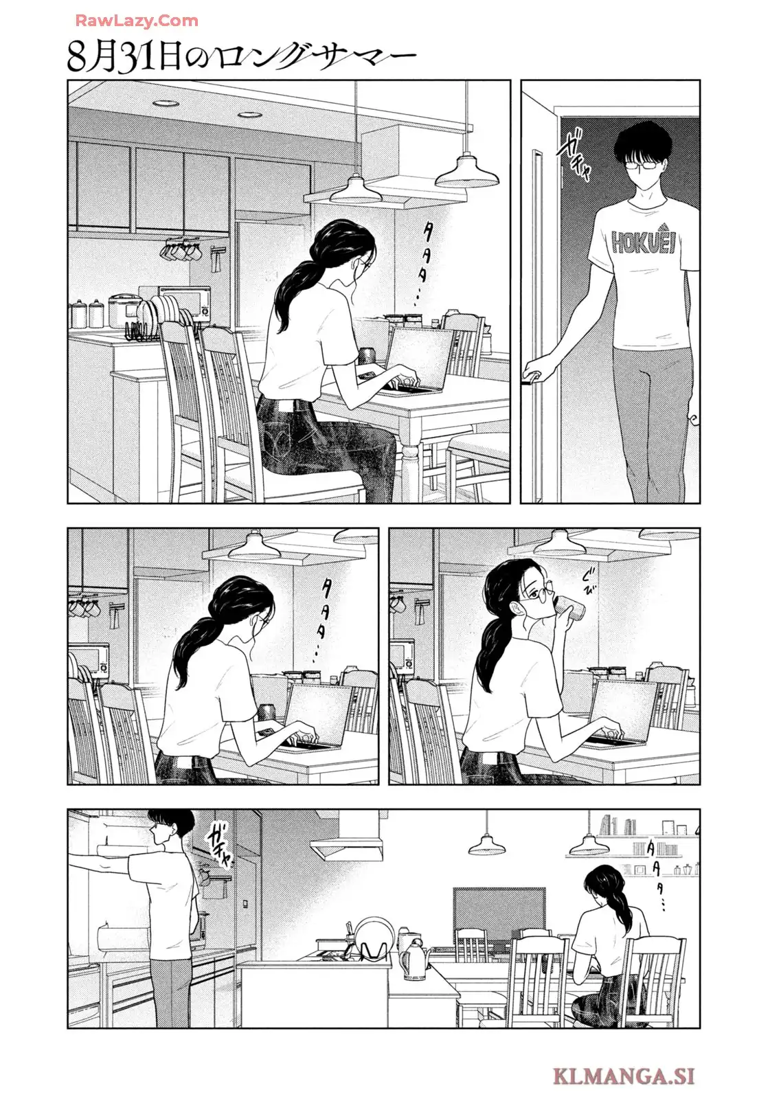 8月31日のロングサマー 第82話 - Page 9