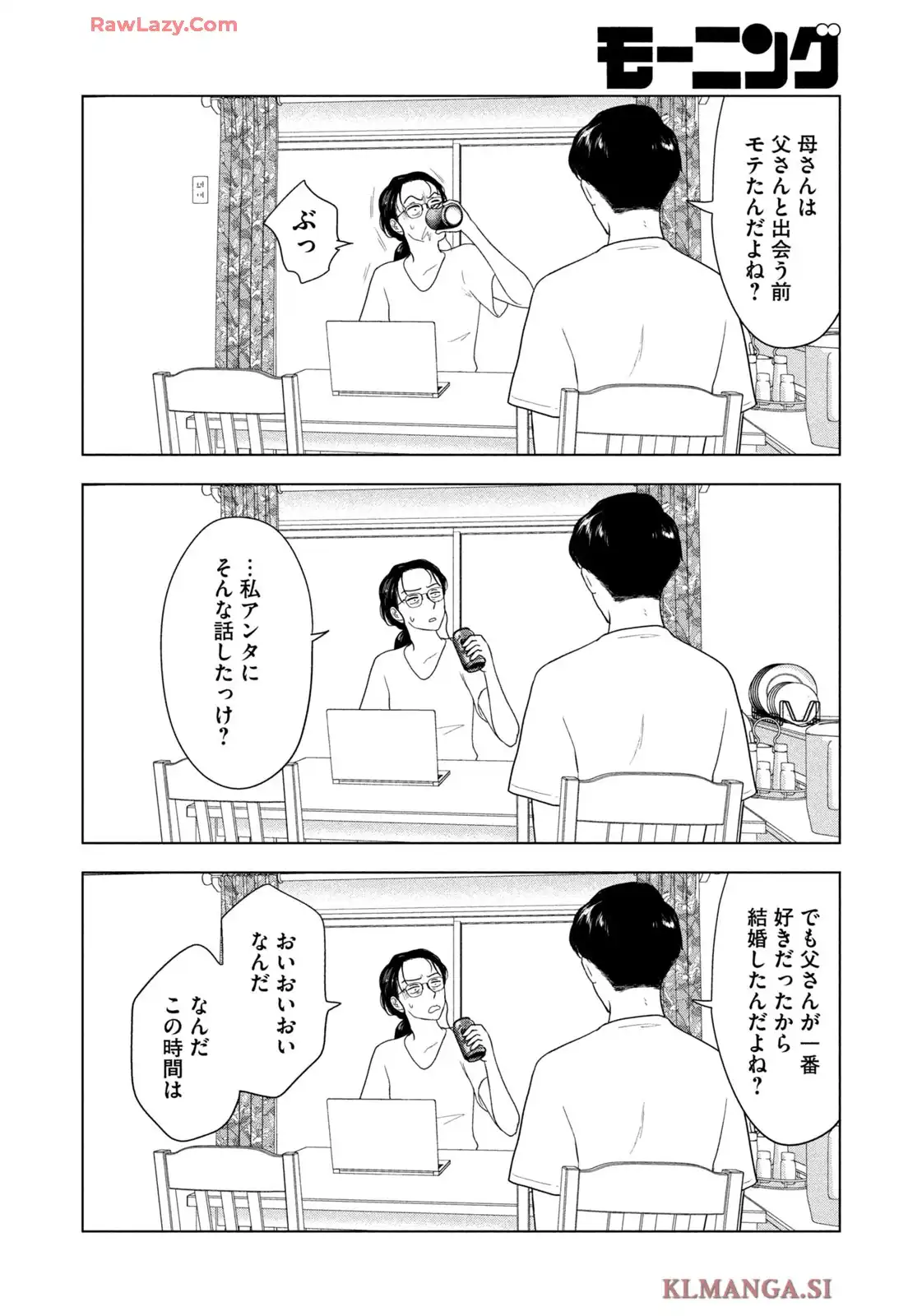 8月31日のロングサマー 第82話 - Page 12