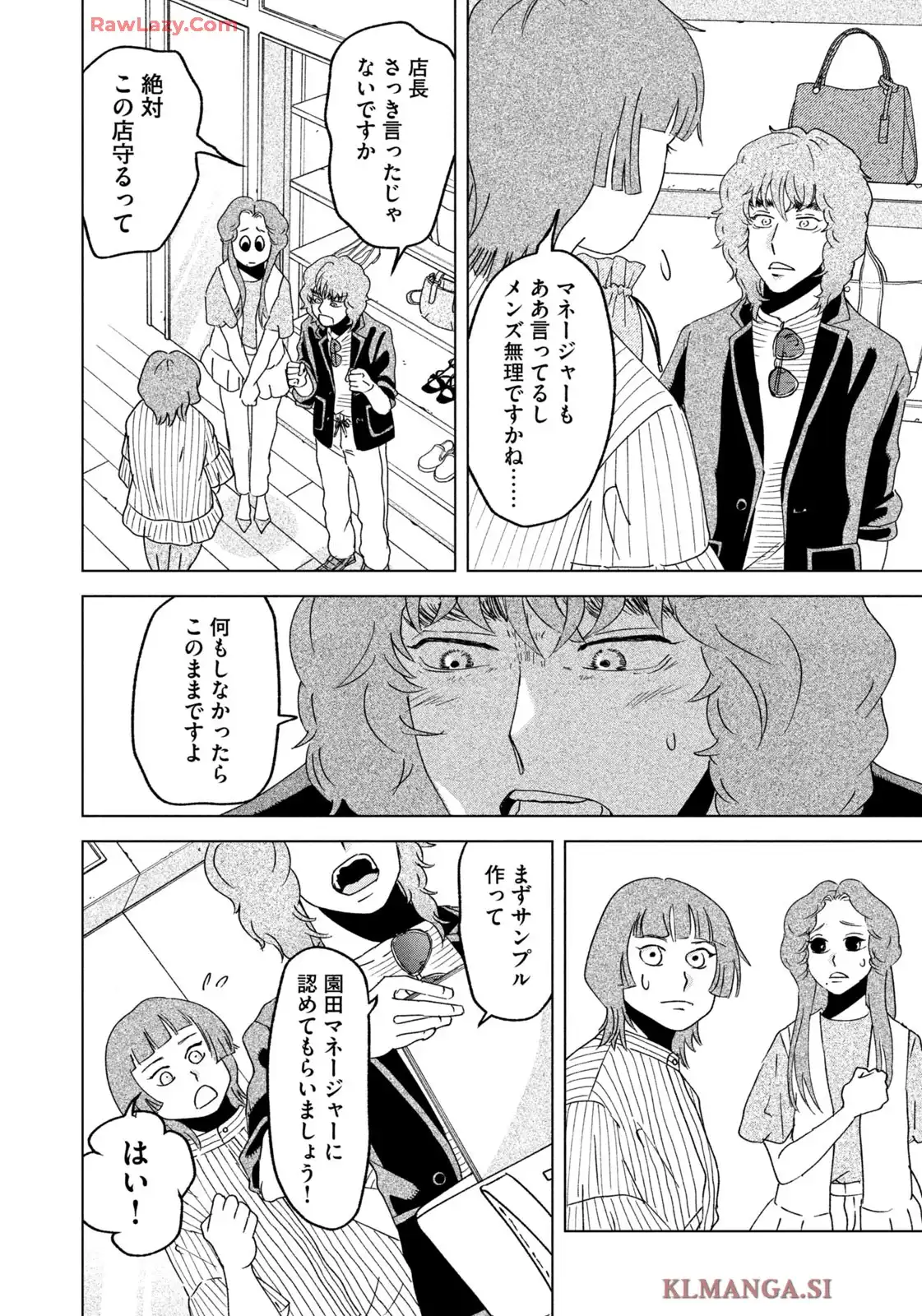 アパレルドッグ 第31話 - Page 6