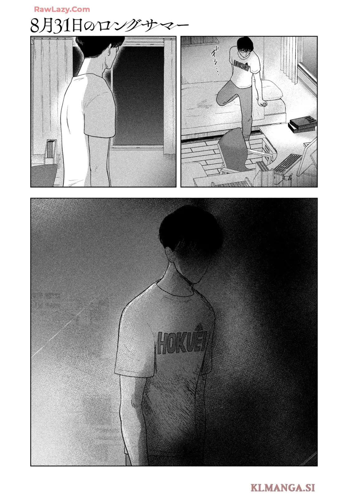 8月31日のロングサマー 第82話 - Page 7