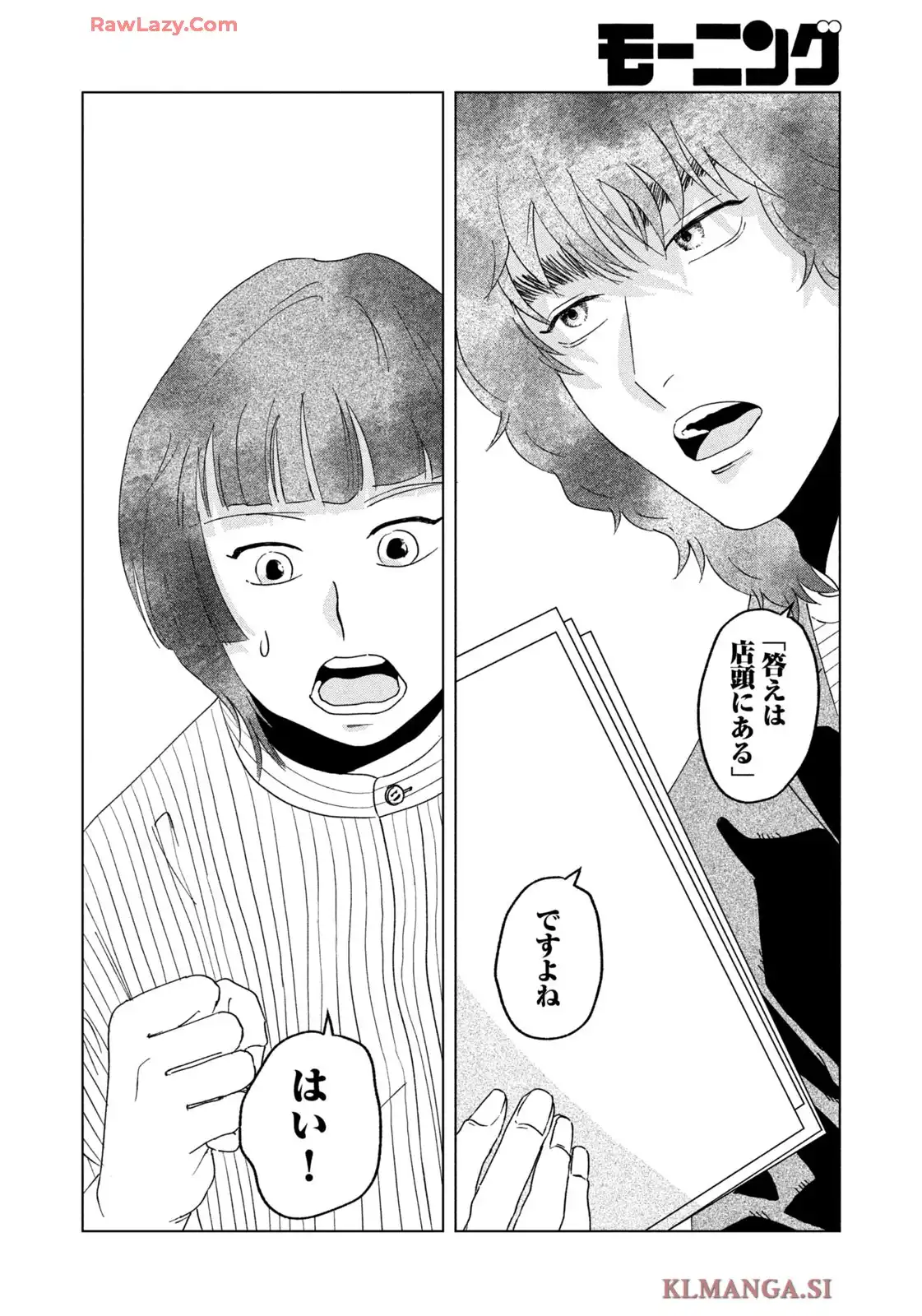 アパレルドッグ 第31話 - Page 8