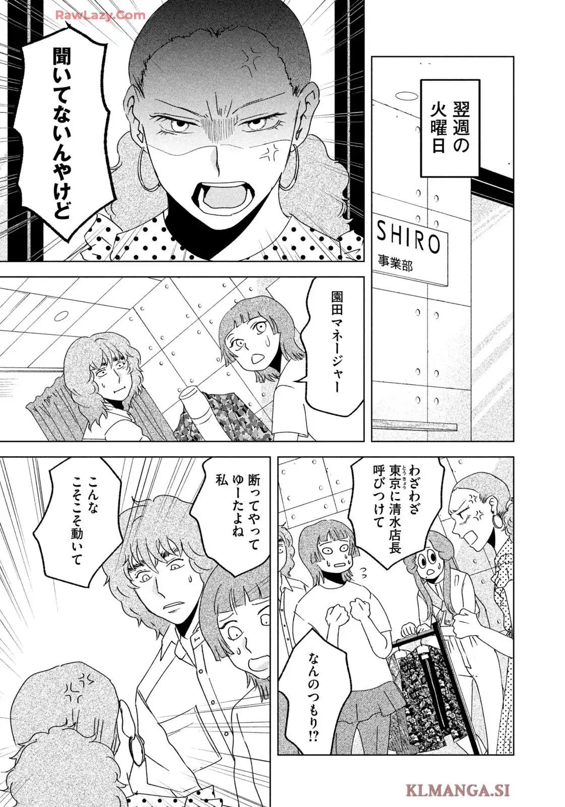 アパレルドッグ 第31話 - Page 9