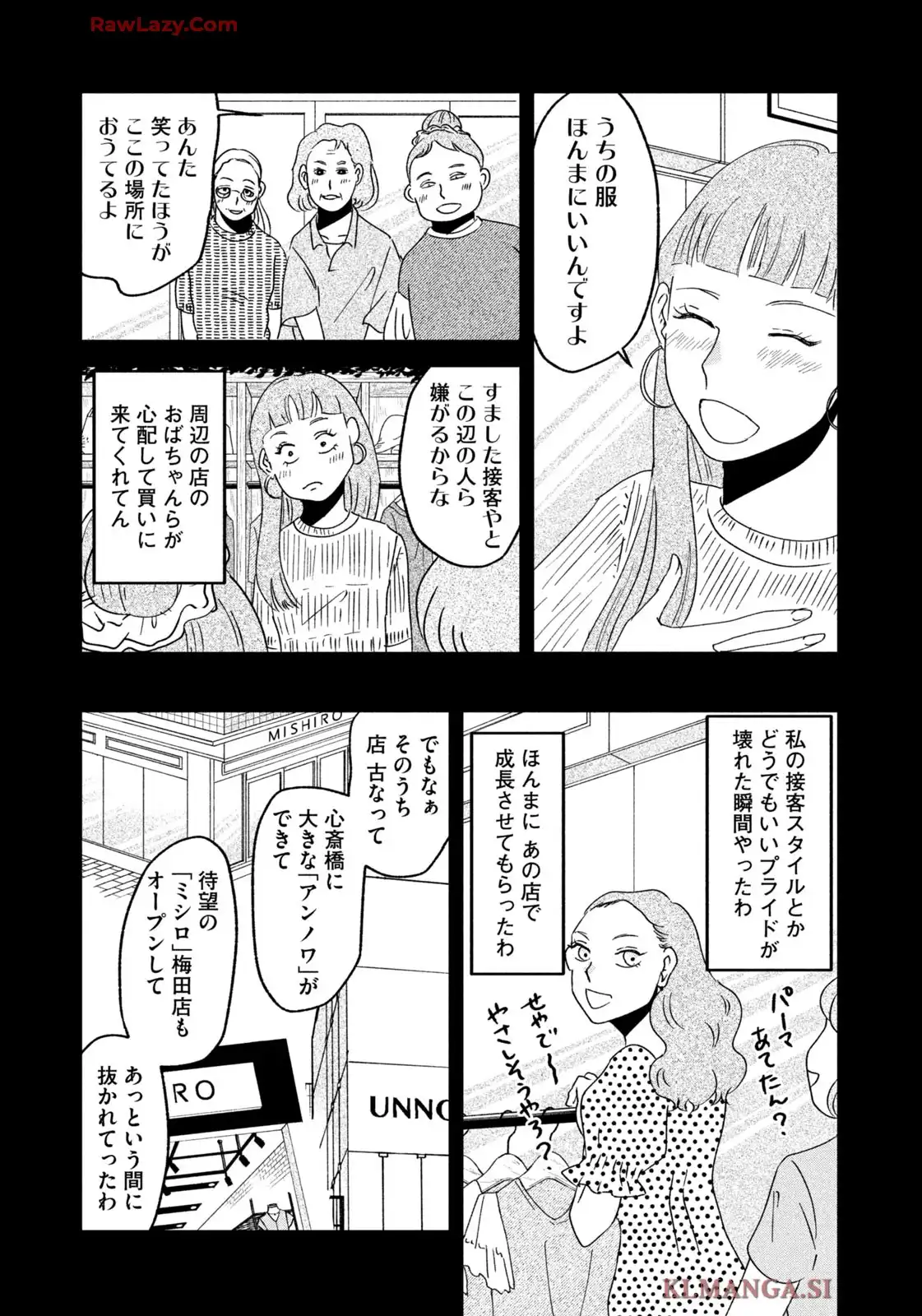 アパレルドッグ 第31話 - Page 15