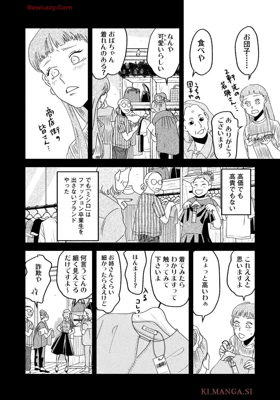 アパレルドッグ 第31話 - Page 14