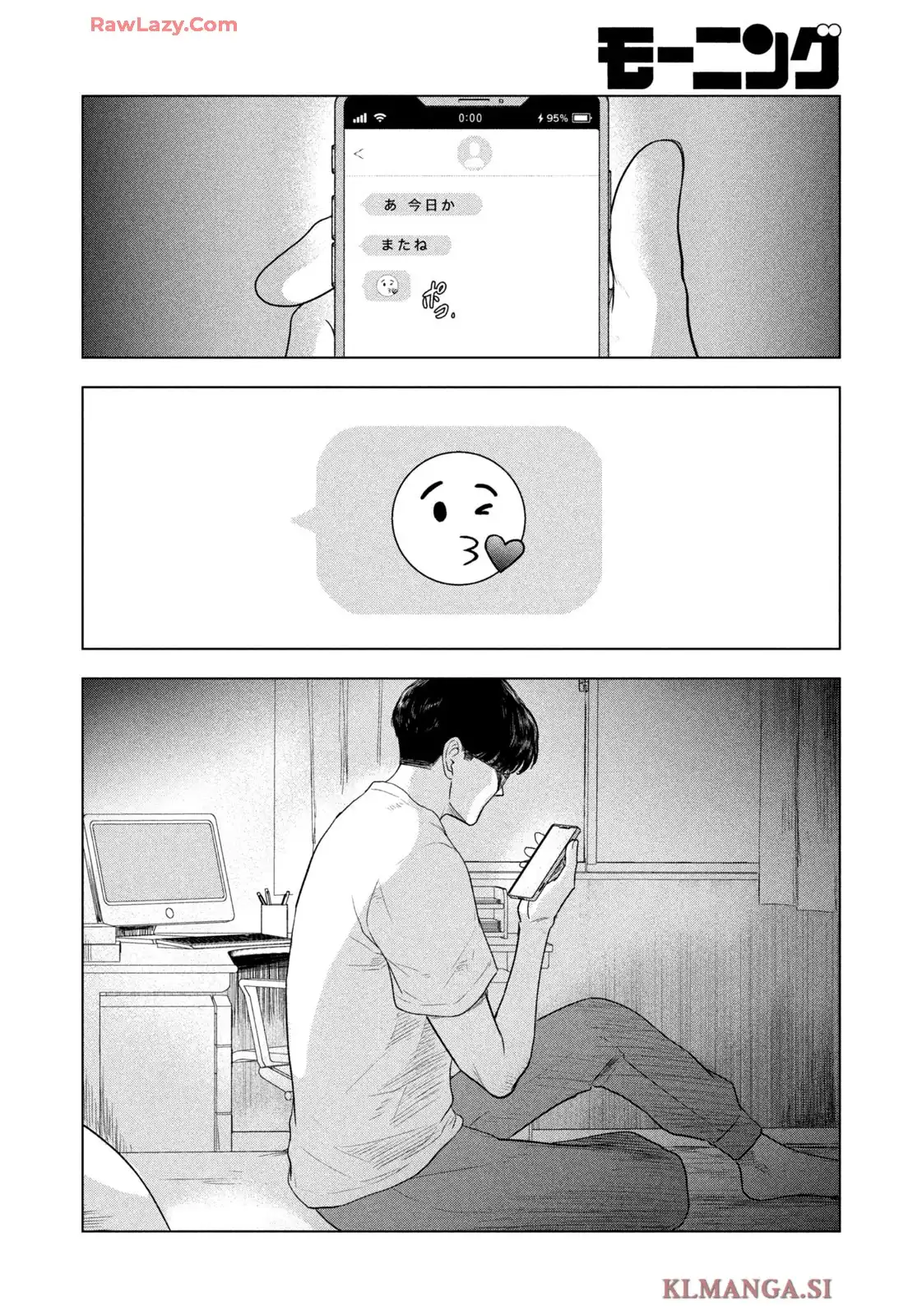 8月31日のロングサマー 第82話 - Page 6