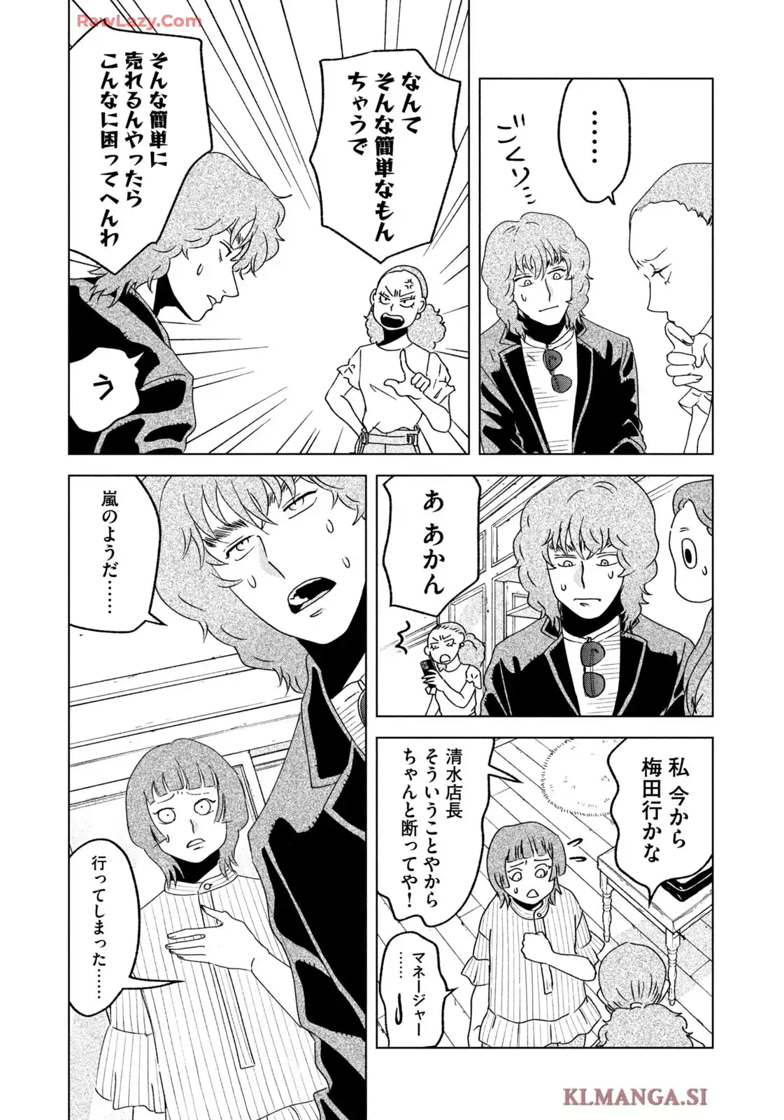 アパレルドッグ 第31話 - Page 5