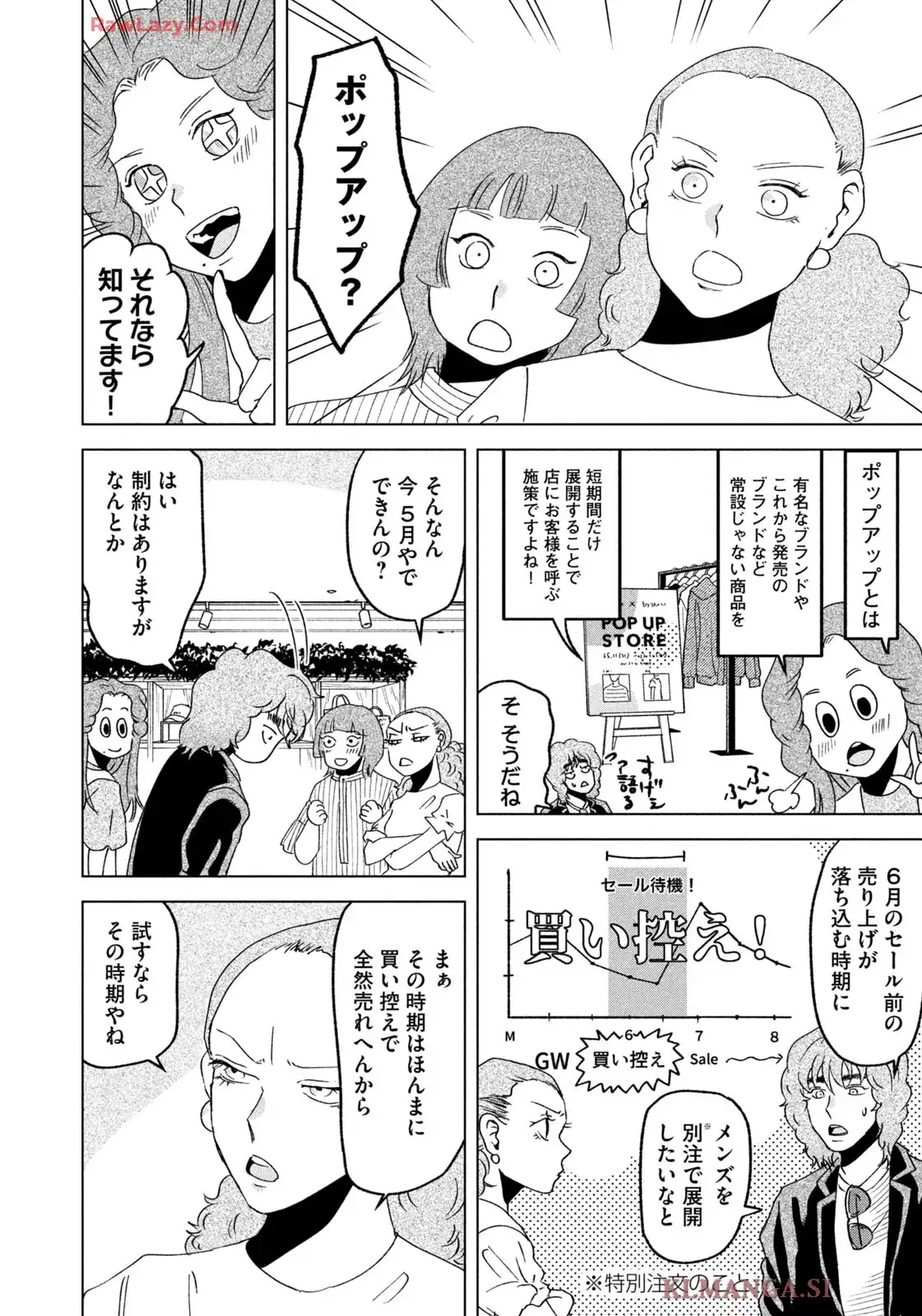 アパレルドッグ 第31話 - Page 4