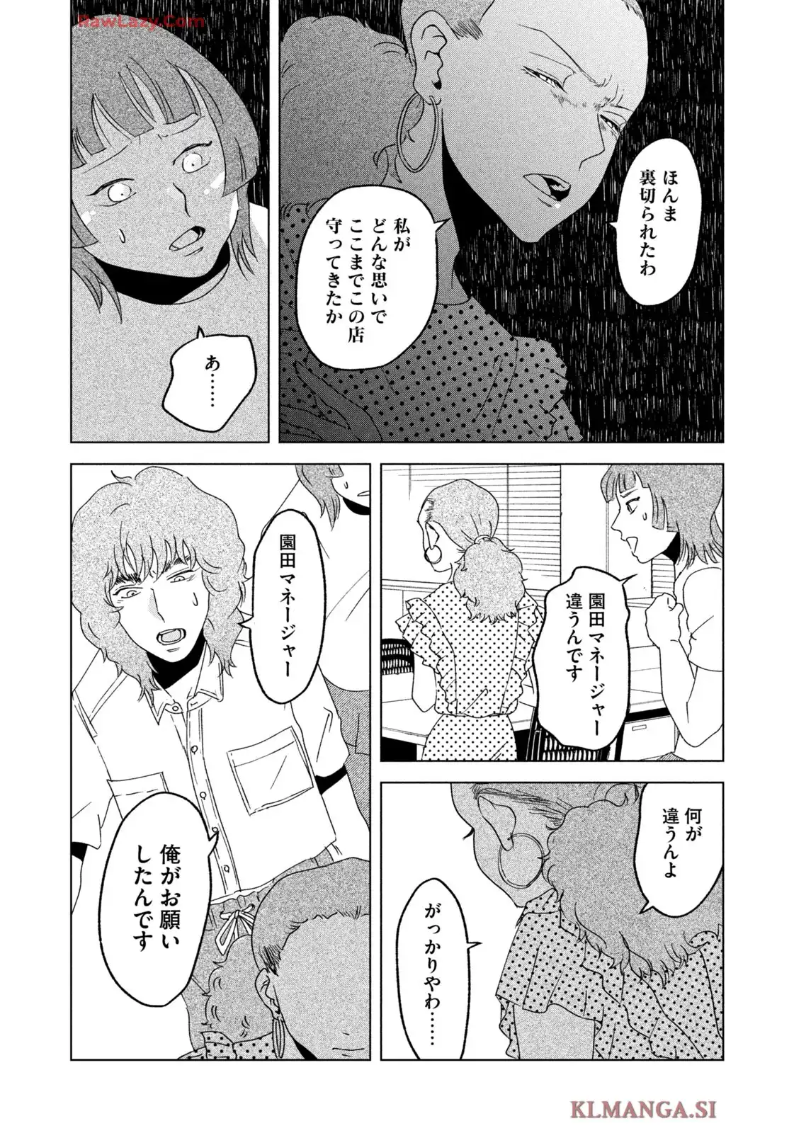 アパレルドッグ 第31話 - Page 10