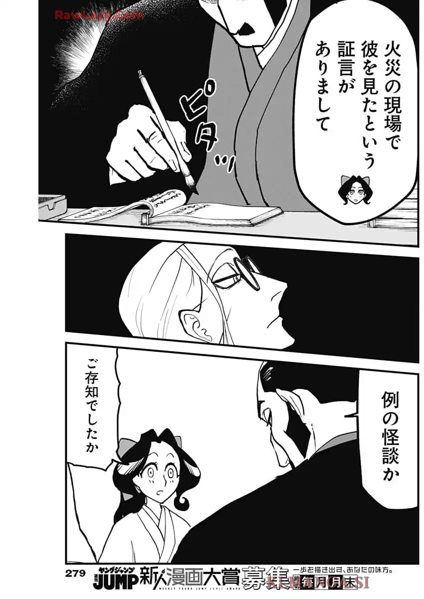 解体真処 第10話 - Page 3