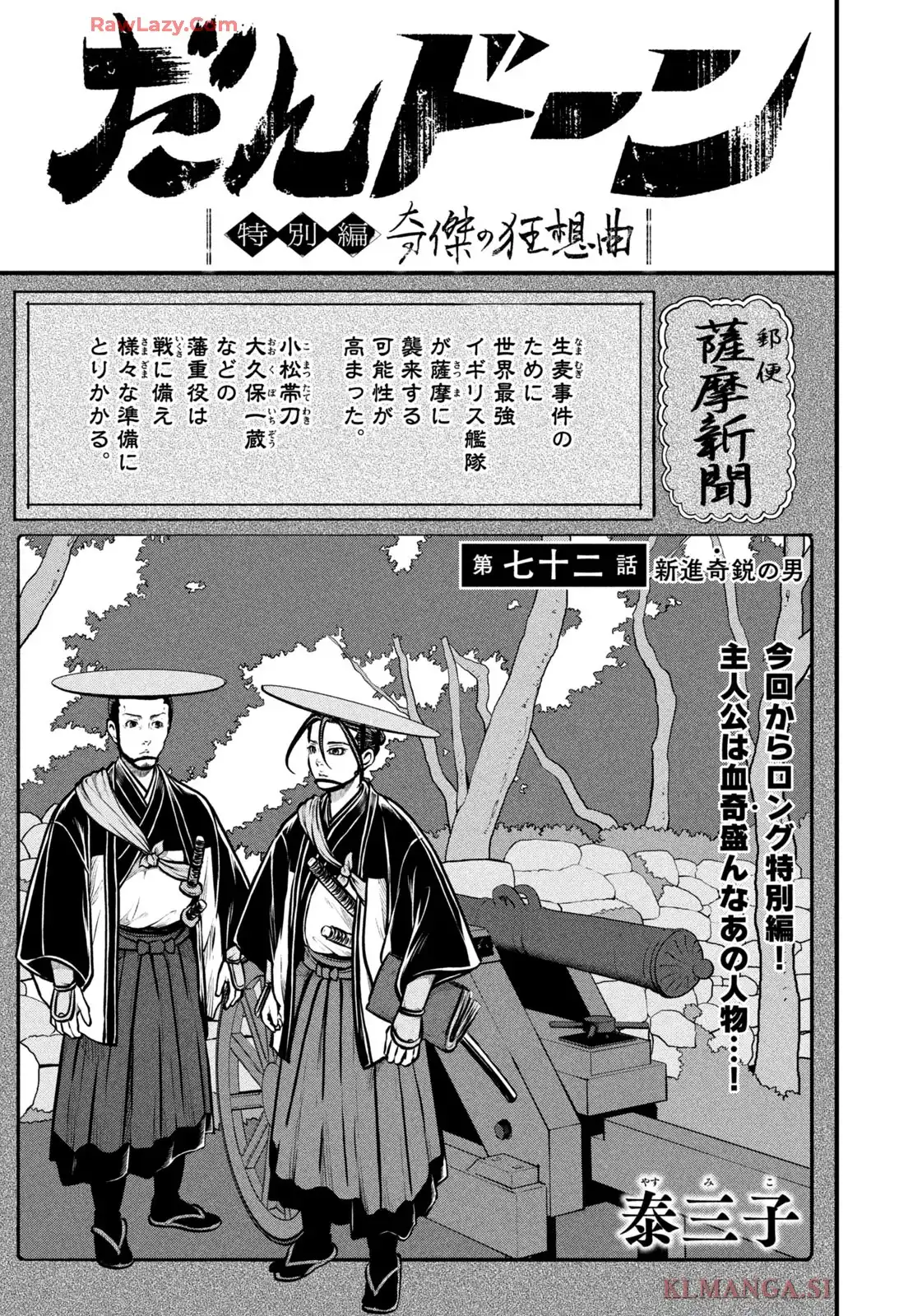 だんドーン 第72話 - Page 1