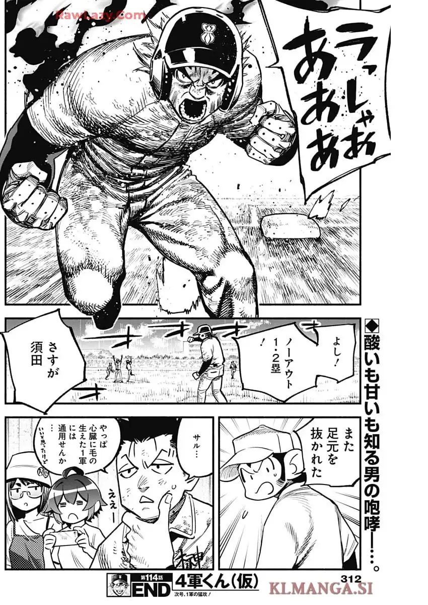 ４軍くん（仮） 第114話 - Page 35