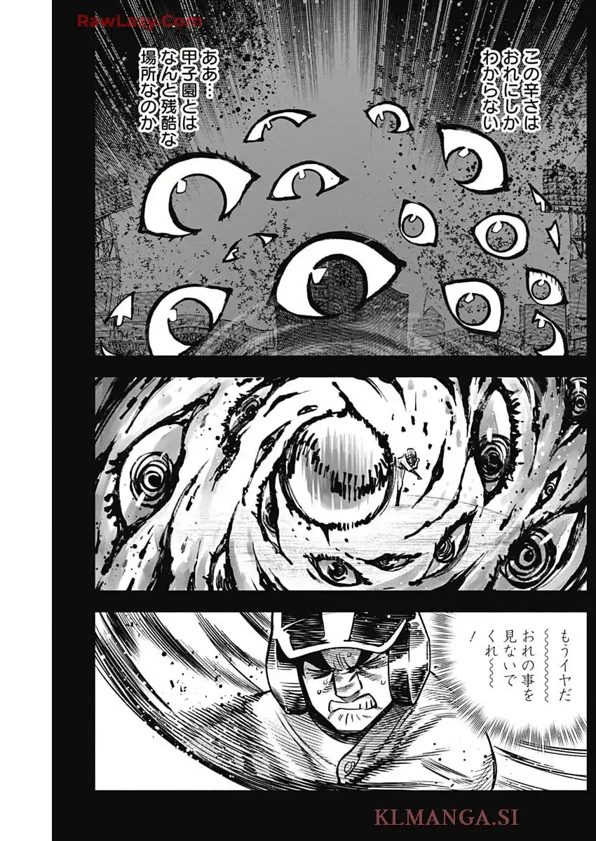 ４軍くん（仮） 第114話 - Page 25