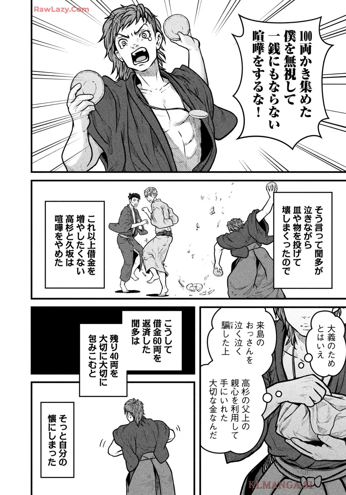 だんドーン 第72話 - Page 14