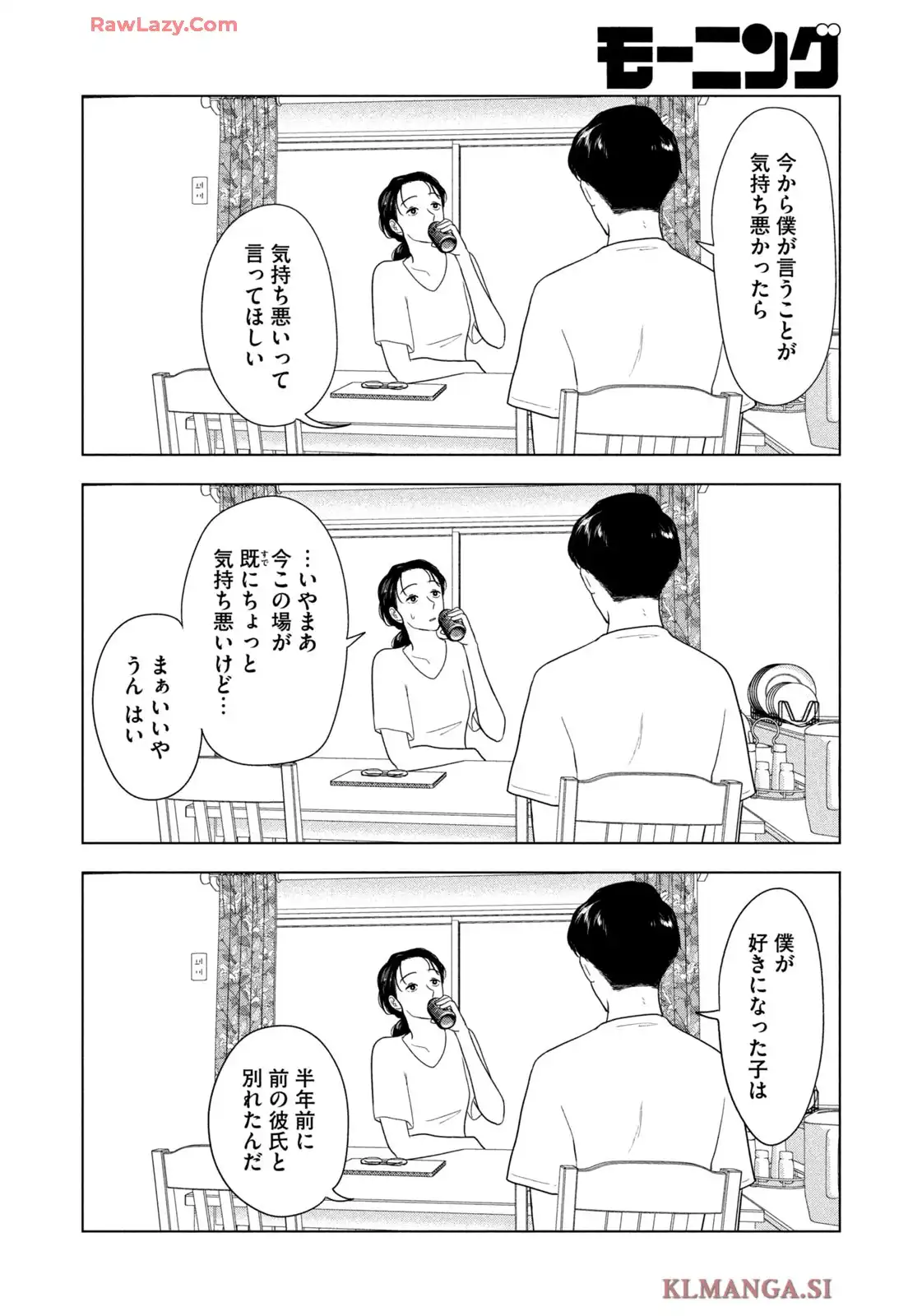 8月31日のロングサマー 第82話 - Page 14