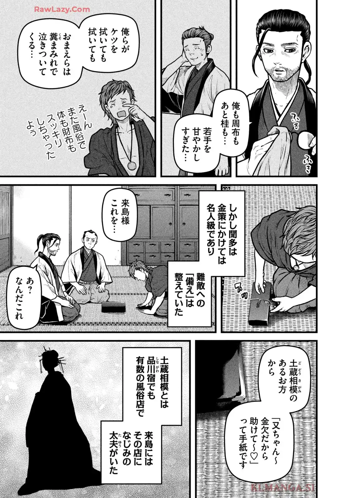 だんドーン 第72話 - Page 9