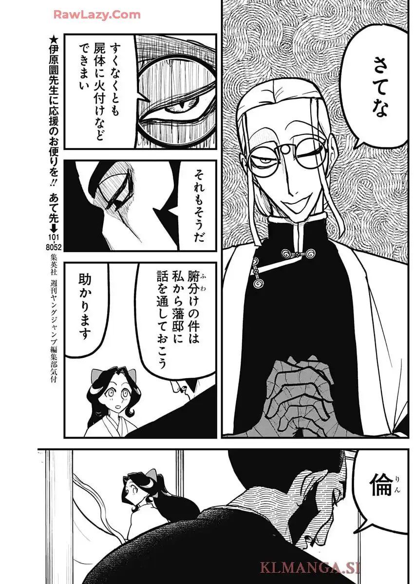 解体真処 第10話 - Page 5