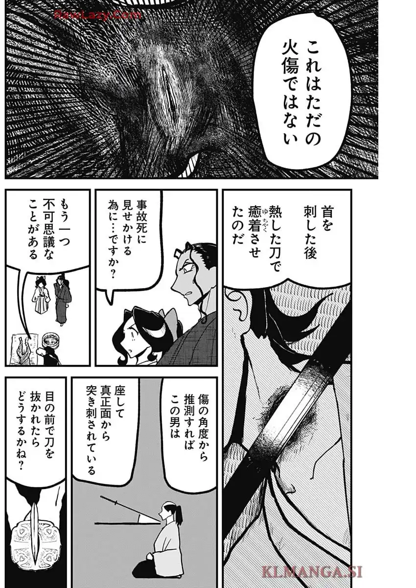 解体真処 第10話 - Page 8