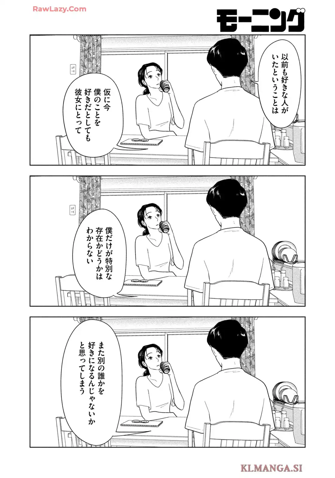 8月31日のロングサマー 第82話 - Page 16