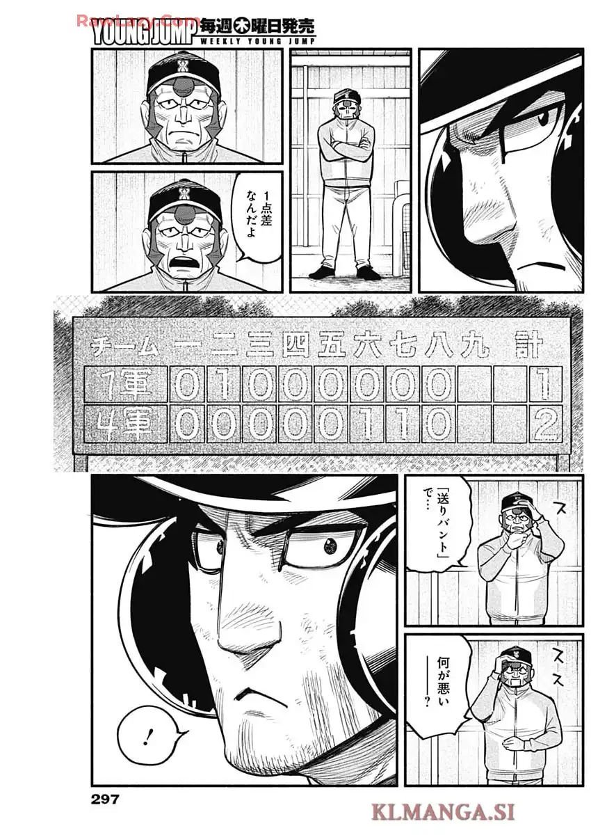 ４軍くん（仮） 第114話 - Page 6
