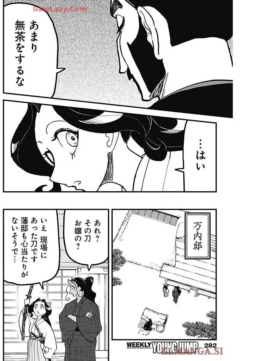 解体真処 第10話 - Page 6