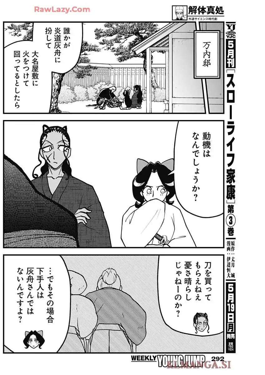 解体真処 第10話 - Page 16