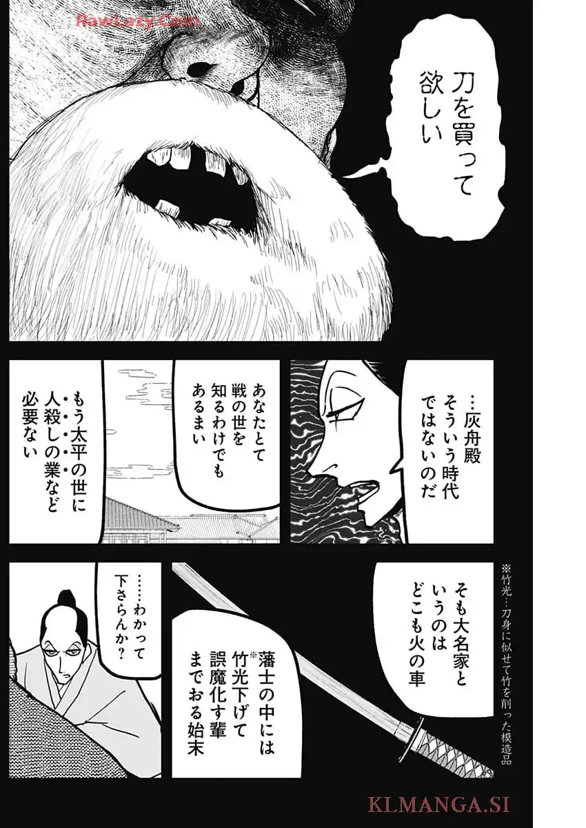 解体真処 第10話 - Page 12