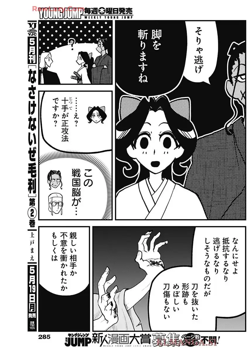 解体真処 第10話 - Page 9