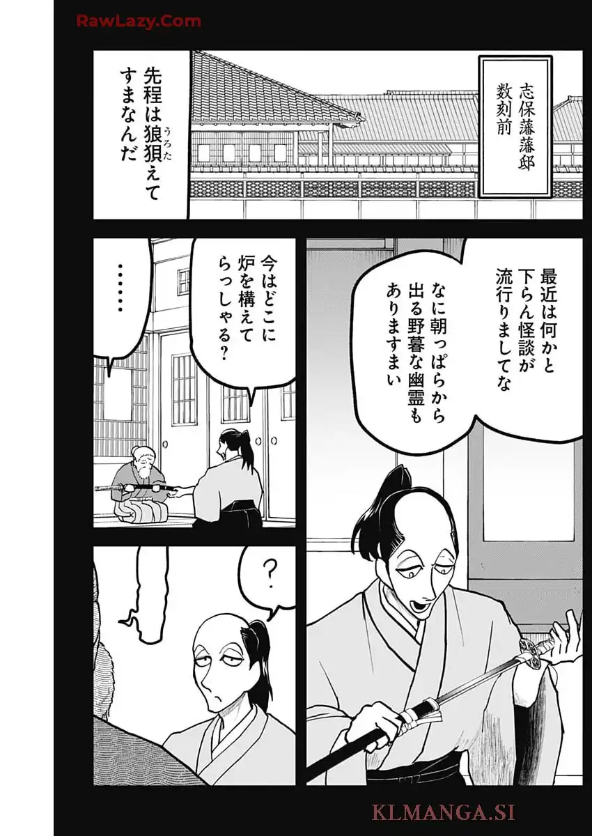 解体真処 第10話 - Page 11