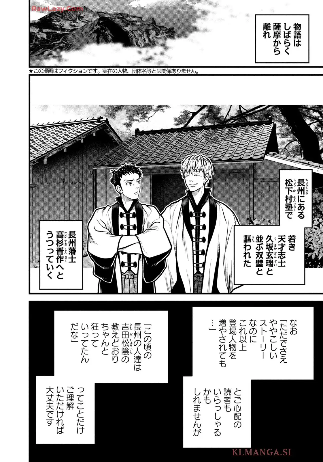 だんドーン 第72話 - Page 2