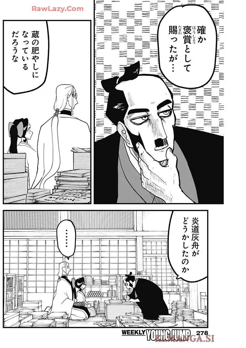 解体真処 第10話 - Page 2