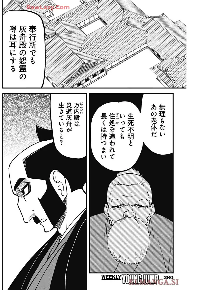 解体真処 第10話 - Page 4