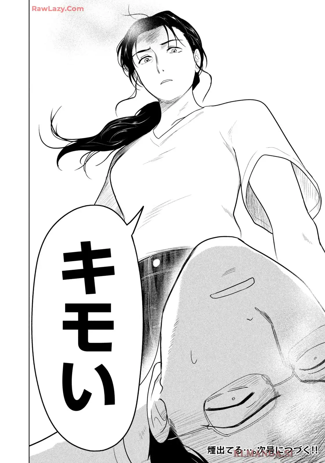8月31日のロングサマー 第82話 - Page 20