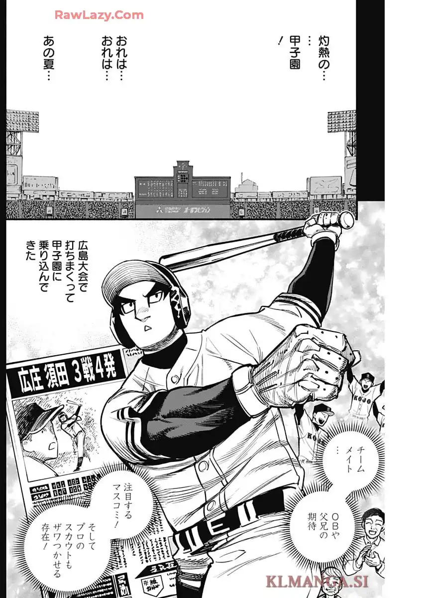 ４軍くん（仮） 第114話 - Page 19