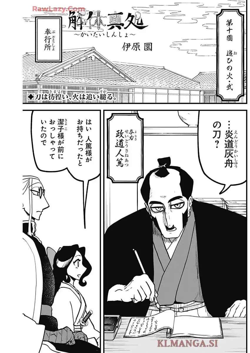 解体真処 第10話 - Page 1