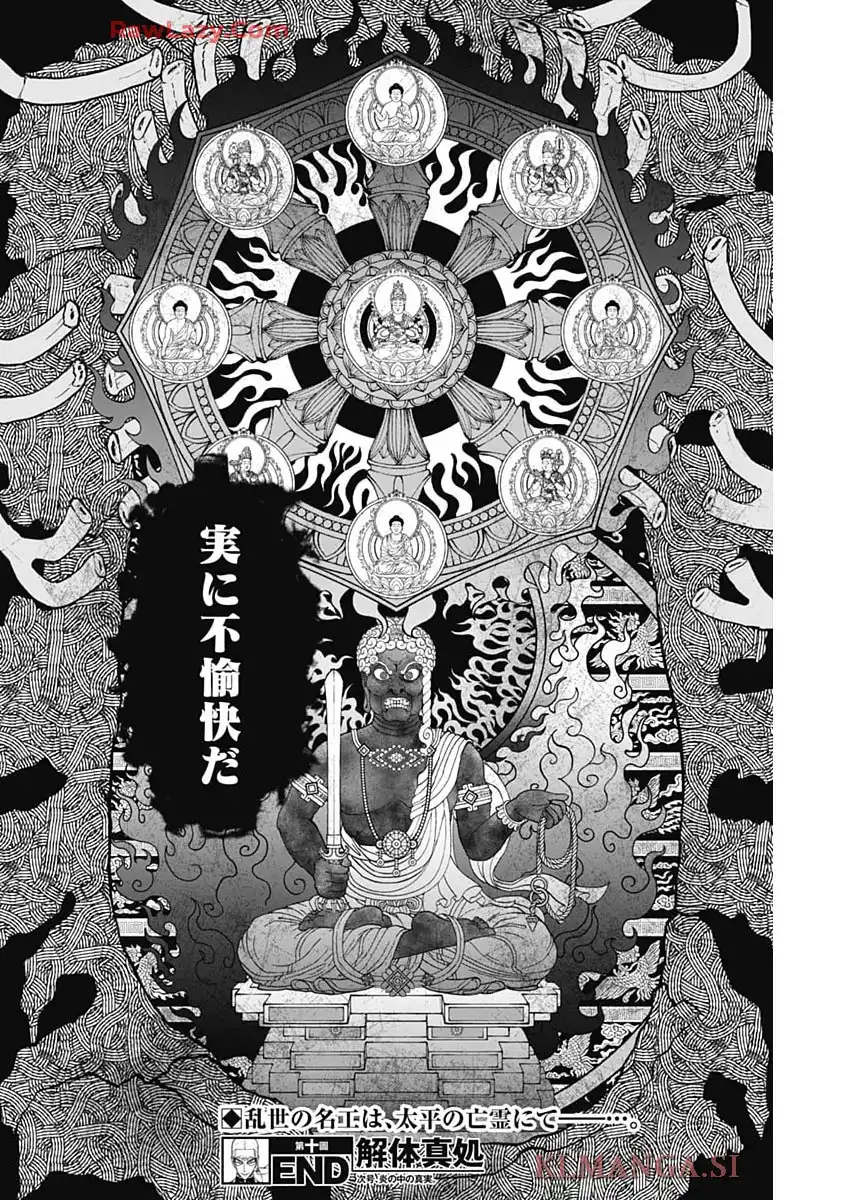 解体真処 第10話 - Page 18