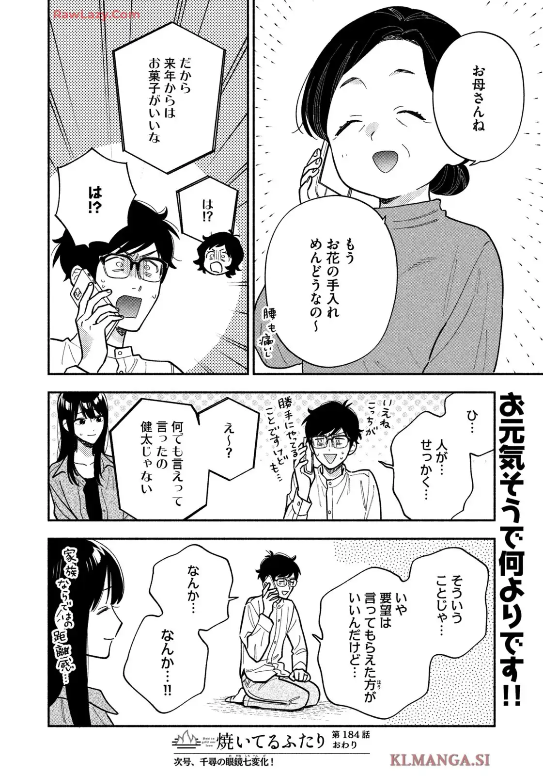 焼いてるふたり - raw - 第184話 - https://jppp.mangajikan.cc/jppp/05080630/gglyhzgk5rt.webp