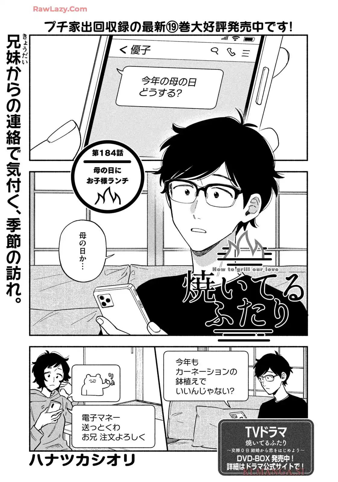 焼いてるふたり - raw - 第184話 - https://jppp.mangajikan.cc/jppp/05080630/jjefcifiizj.webp