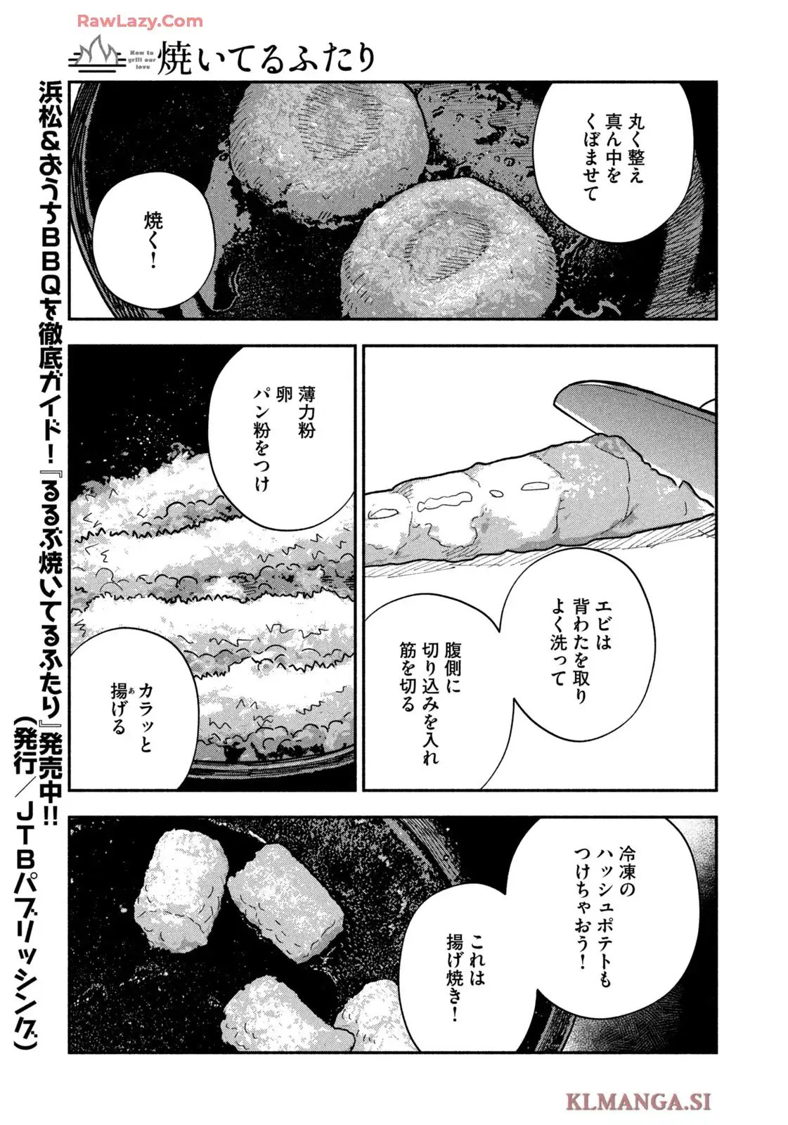 焼いてるふたり - raw - 第184話 - https://jppp.mangajikan.cc/jppp/05080630/nifpskcscuc.webp