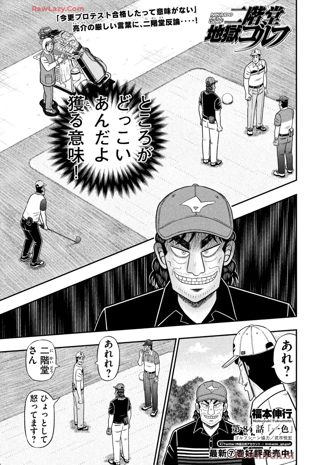 二階堂地獄ゴルフ - raw - 第84話 - https://jppp.mangajikan.cc/jppp/05080631/qvigck4rq0b.webp