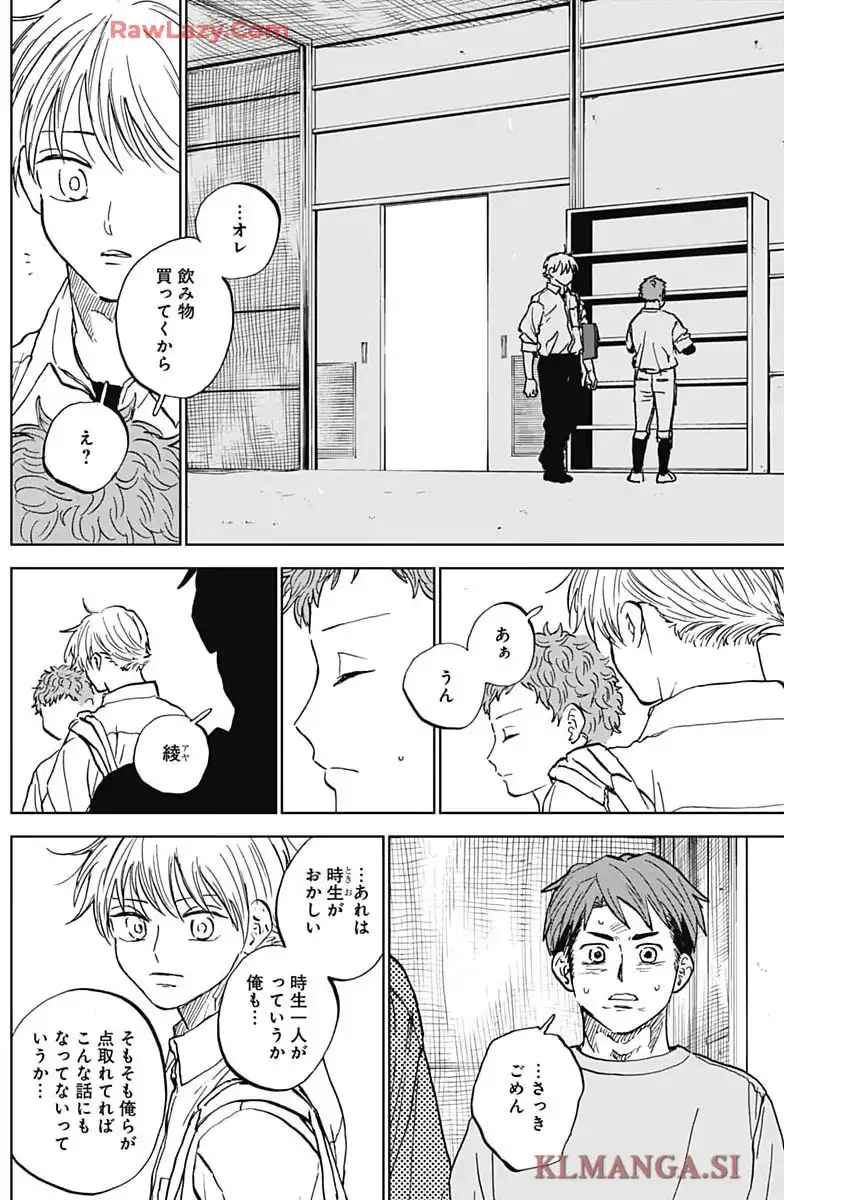 ダイヤモンドの功罪 第84話 - Page 2